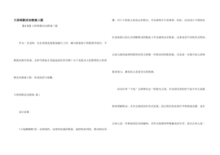 大班歌唱活动教案三篇