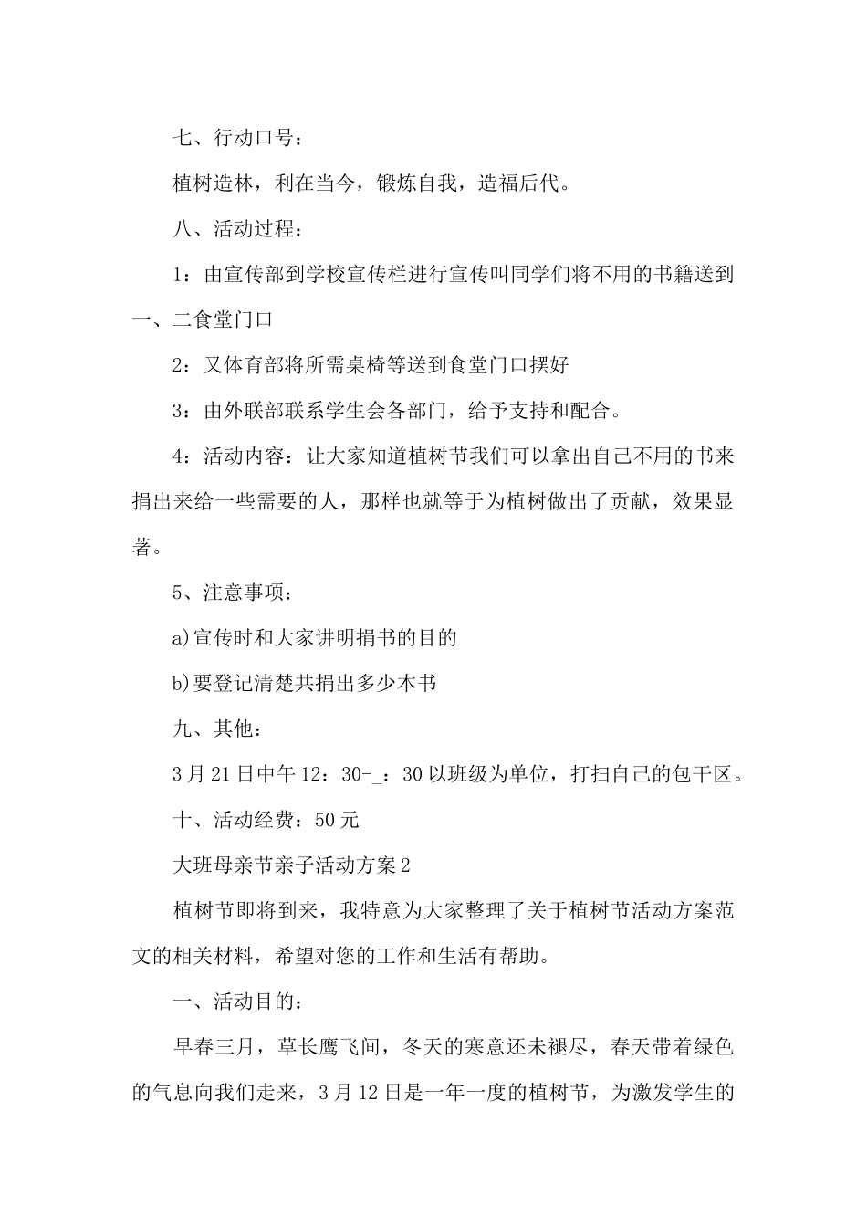 大班母亲节亲子活动方案_第2页