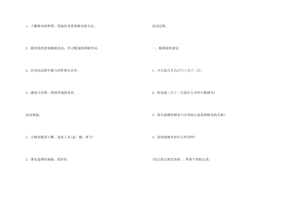 大班植树节活动方案集锦9篇_第2页