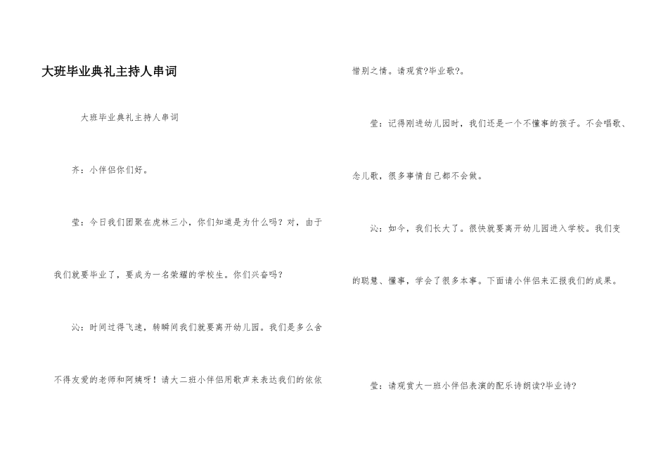 大班毕业典礼主持人串词_第1页