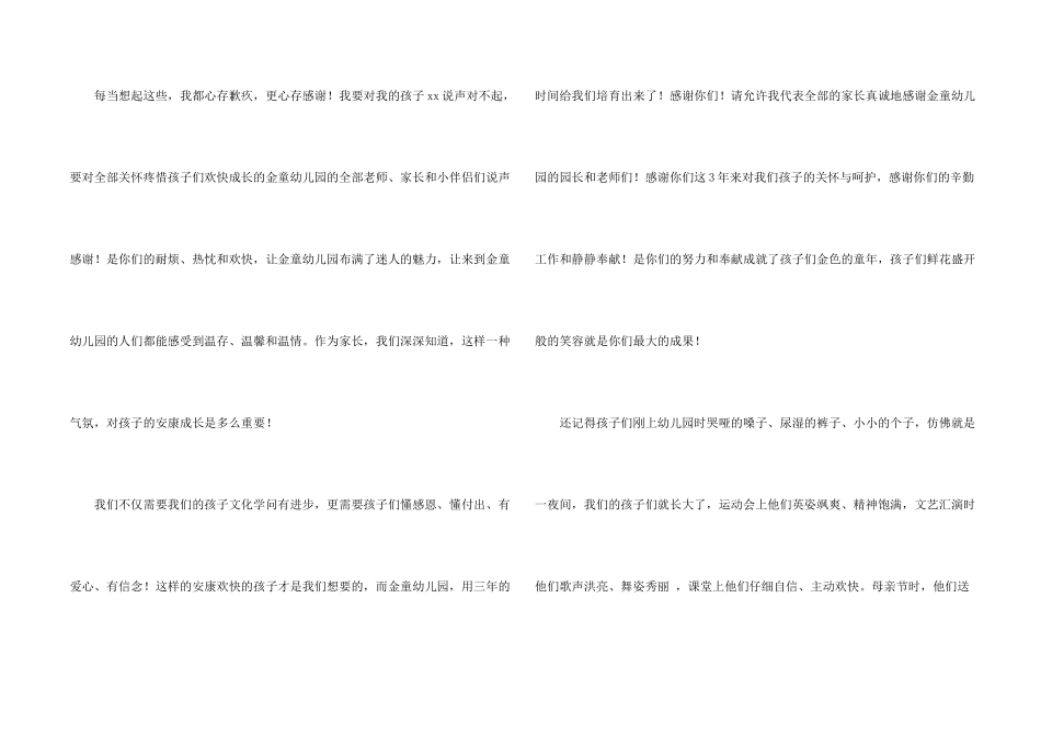 大班毕业典礼发言稿_第2页