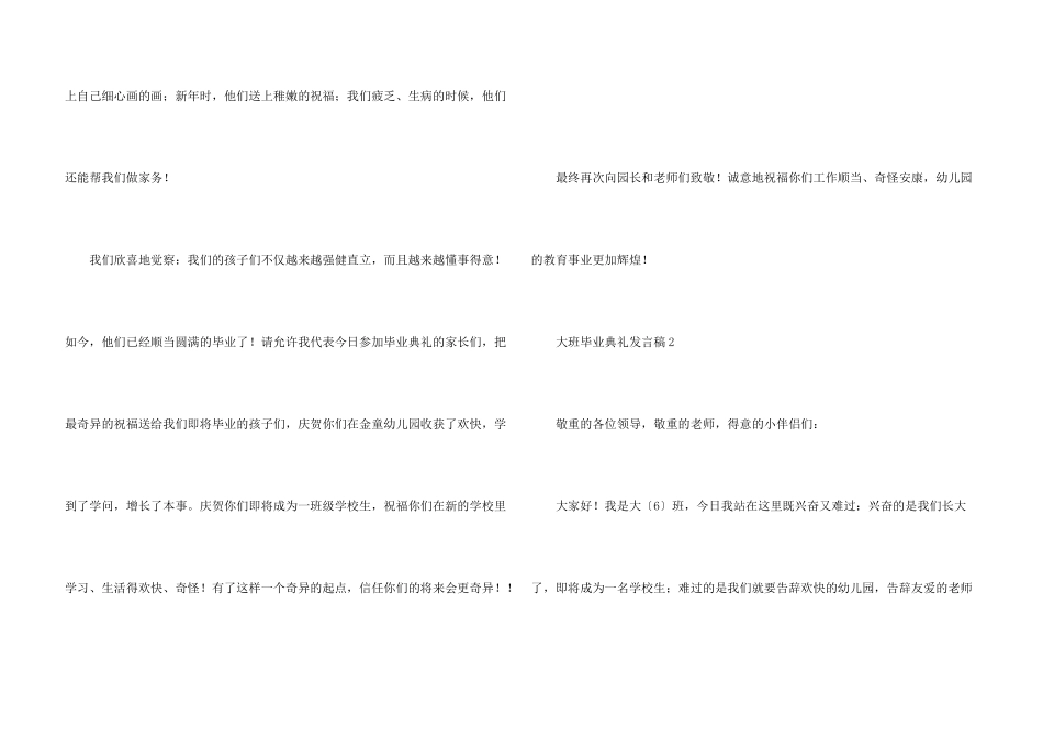 大班毕业典礼发言稿_第3页