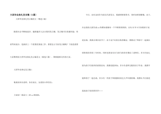 大班毕业典礼发言稿