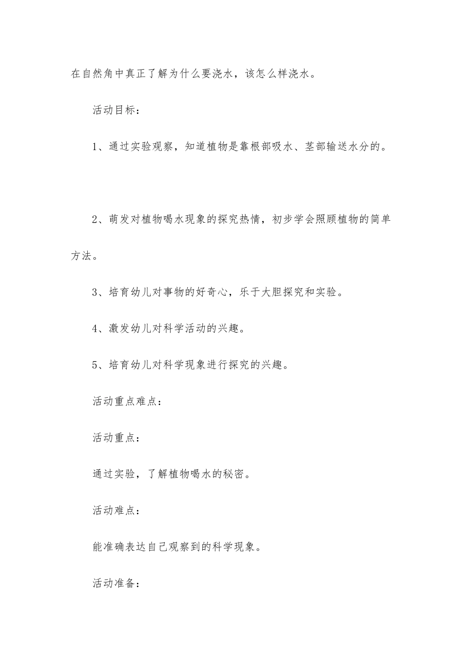 大班植物区角活动教案10篇_第2页