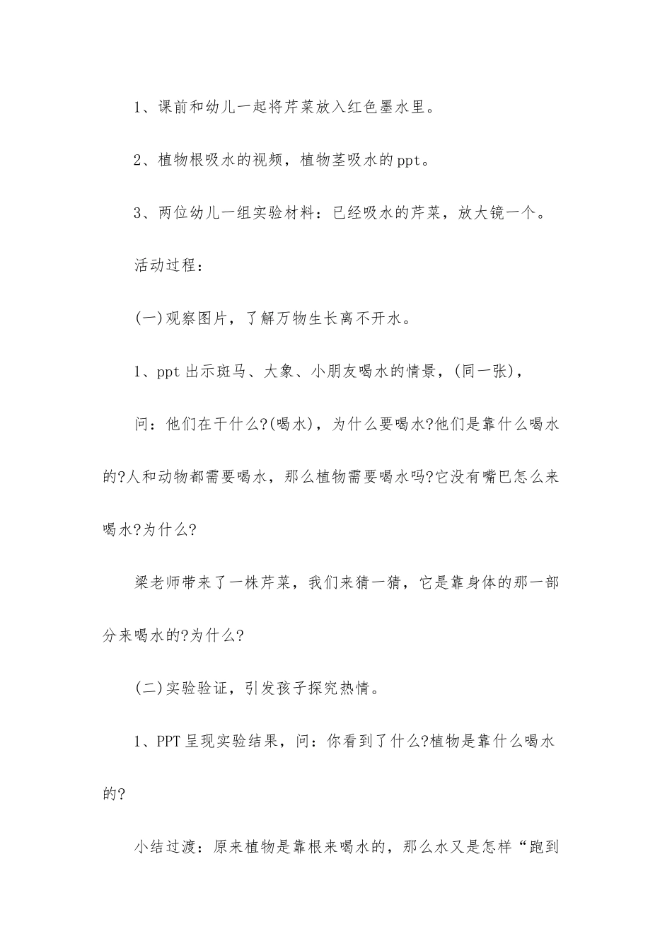 大班植物区角活动教案10篇_第3页