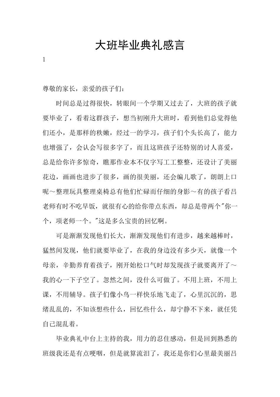 大班毕业典礼感言_第1页