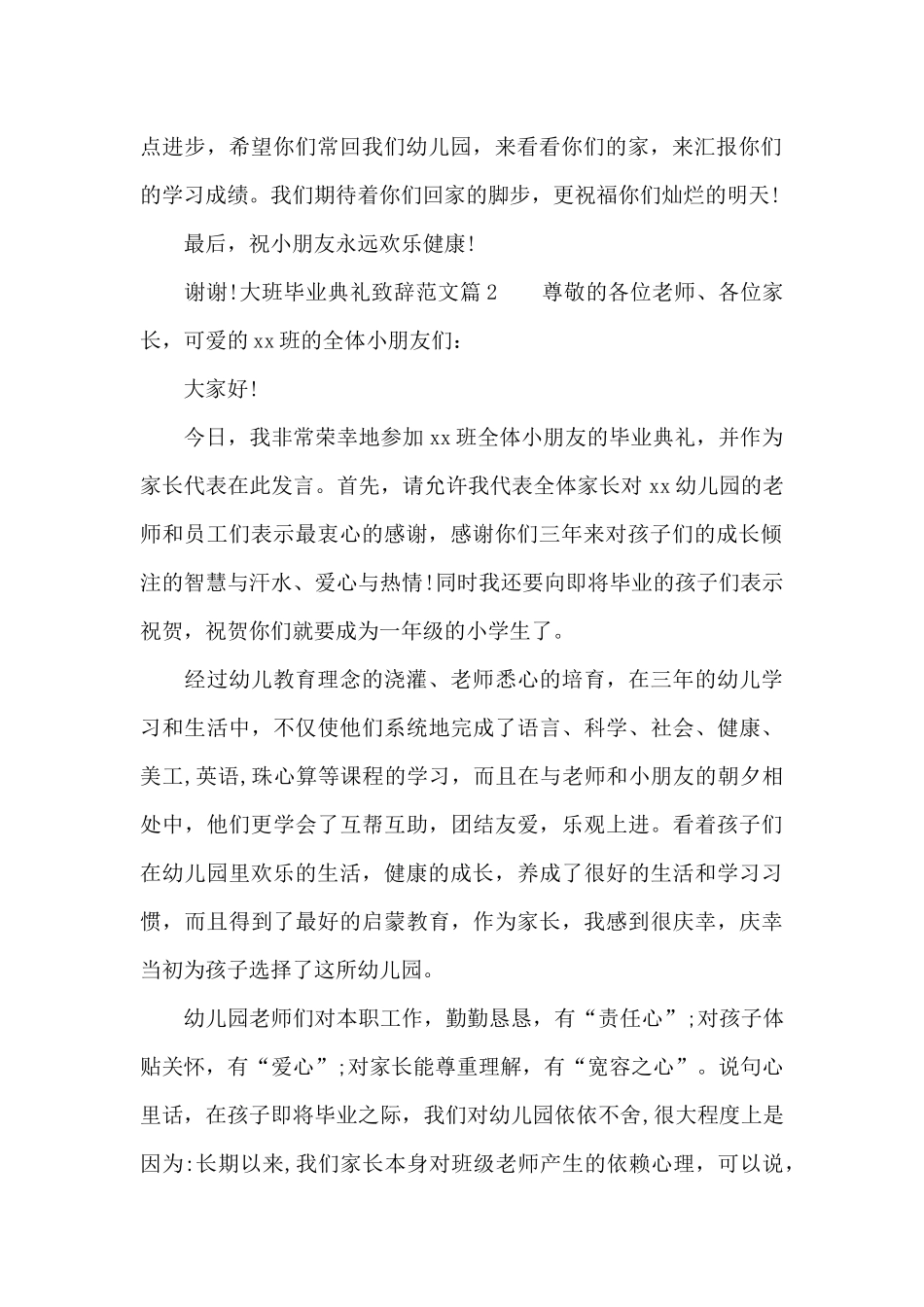 大班毕业典礼致辞范文_第2页