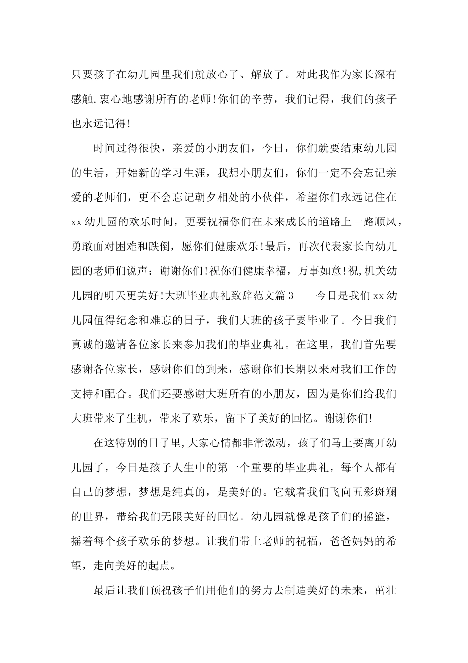 大班毕业典礼致辞范文_第3页