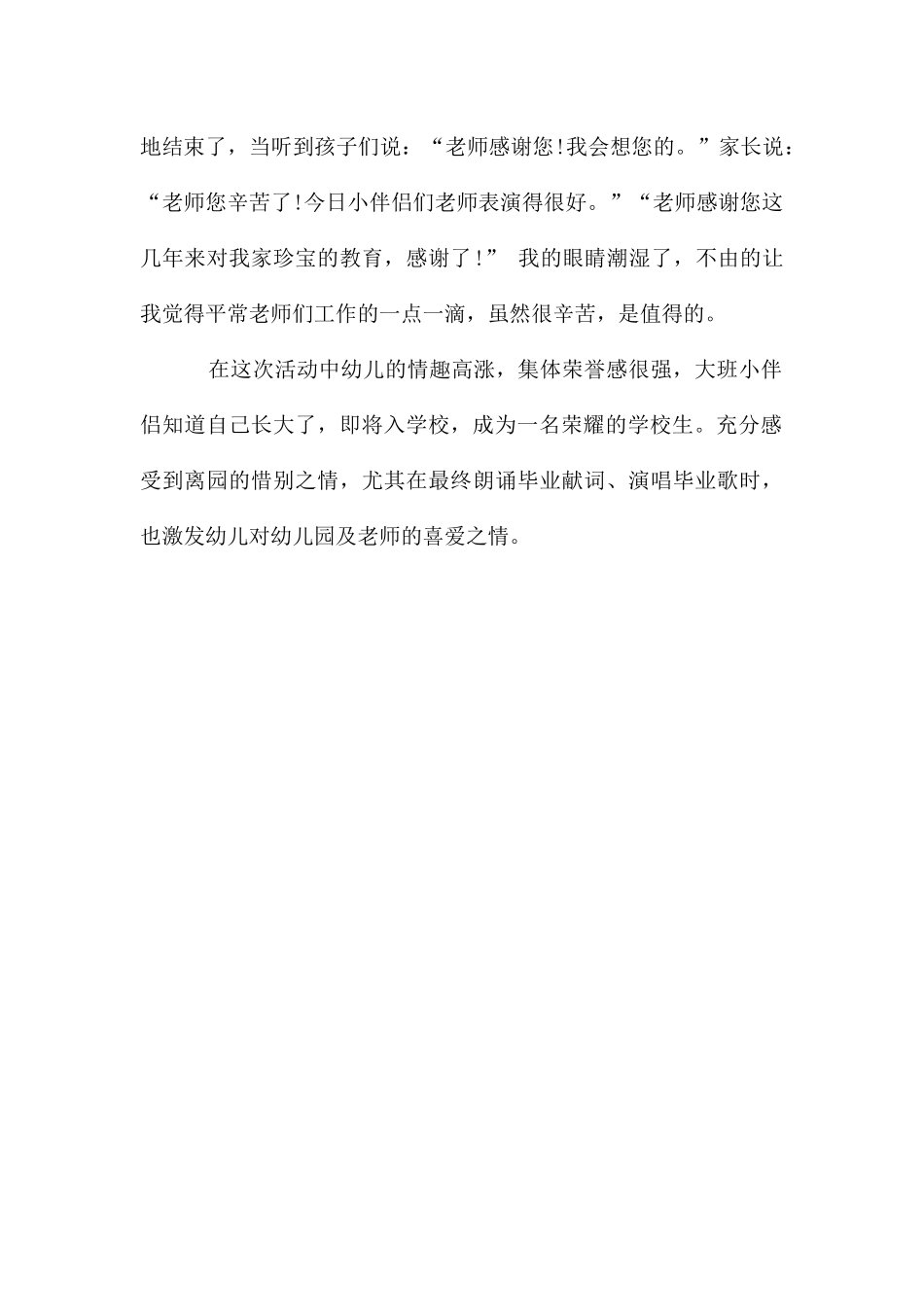 大班毕业典礼活动总结_第2页