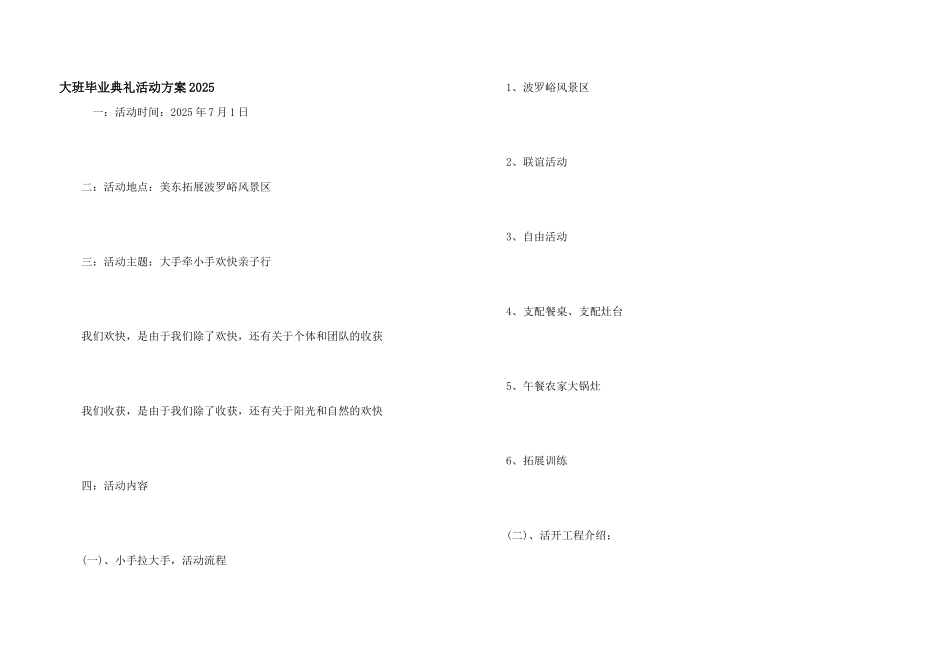 大班毕业典礼活动方案2025_第1页