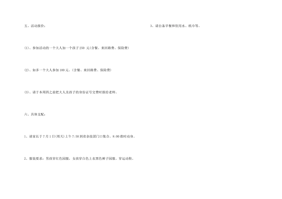 大班毕业典礼活动方案2025_第3页