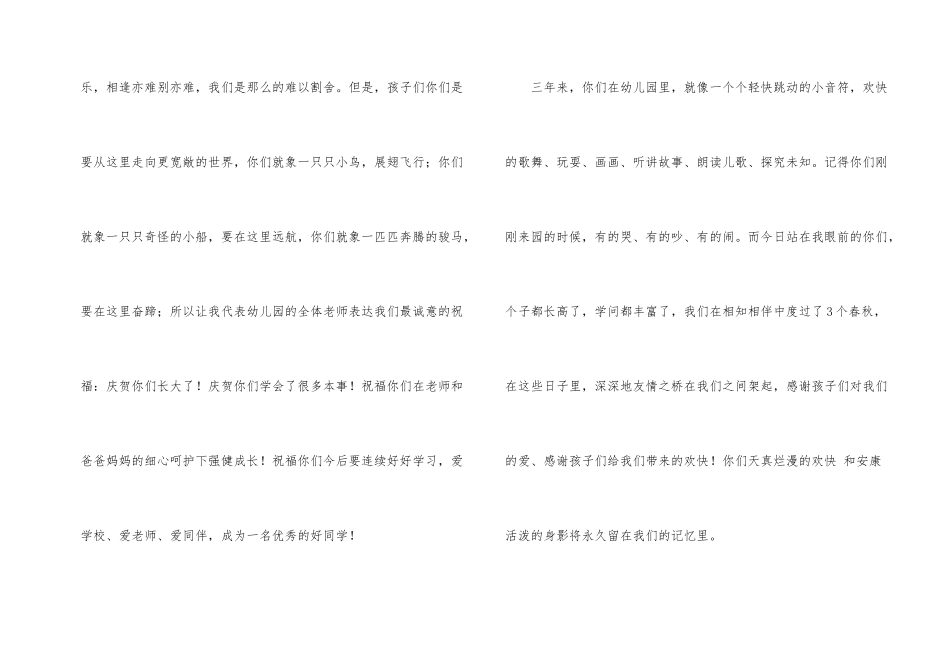 大班毕业典礼教师演讲稿6篇_第2页