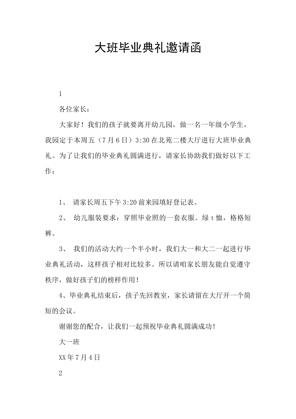 大班毕业典礼邀请函_第1页