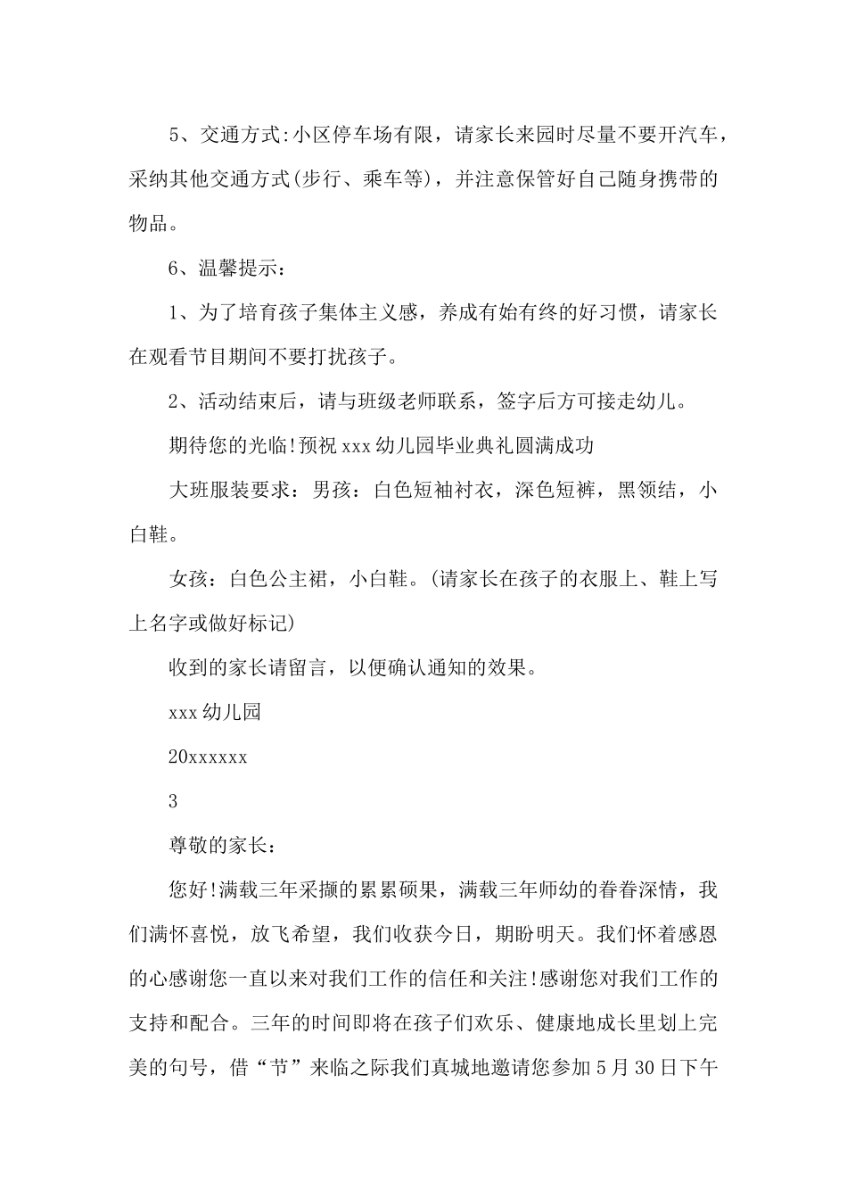 大班毕业典礼邀请函_第3页