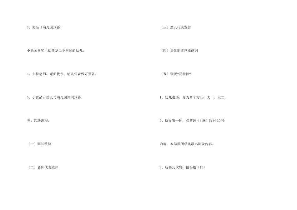 大班毕业典礼方案_第2页