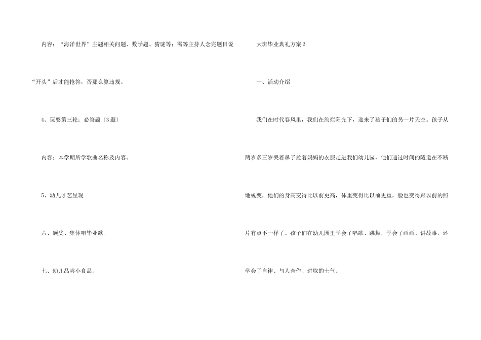 大班毕业典礼方案_第3页