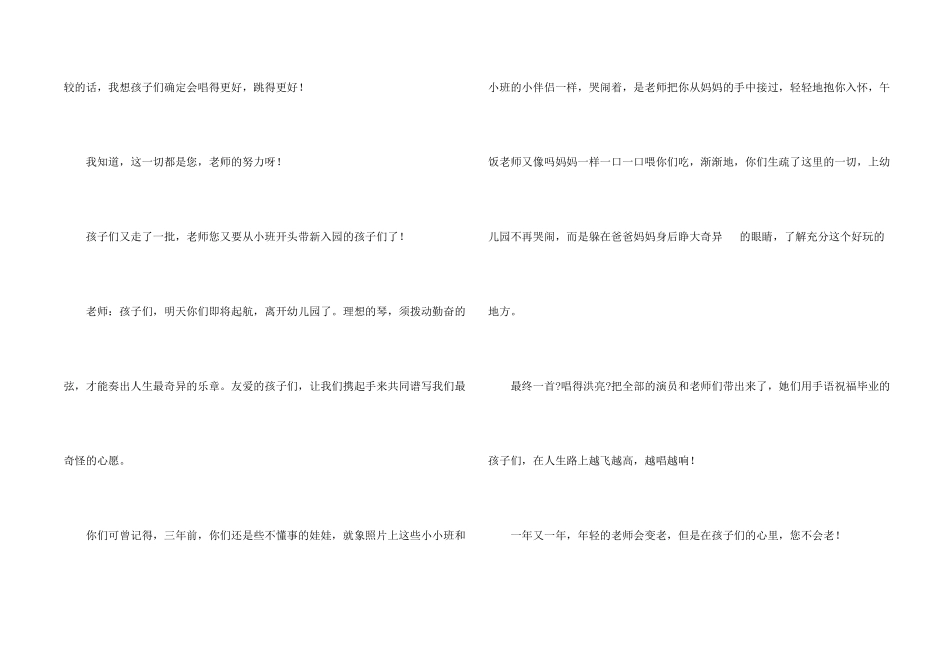 大班毕业典礼观后感_第2页