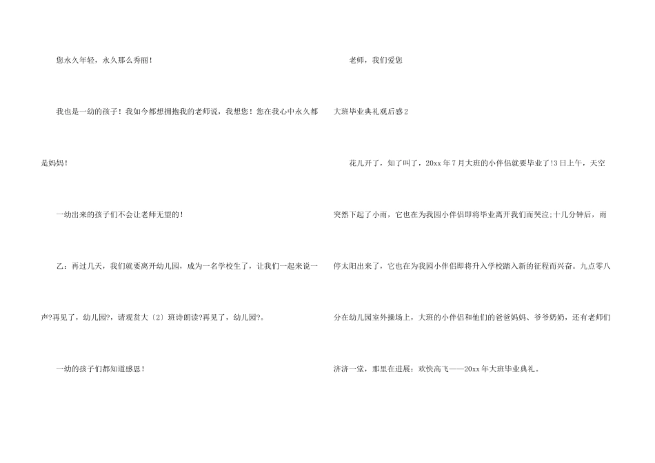 大班毕业典礼观后感_第3页