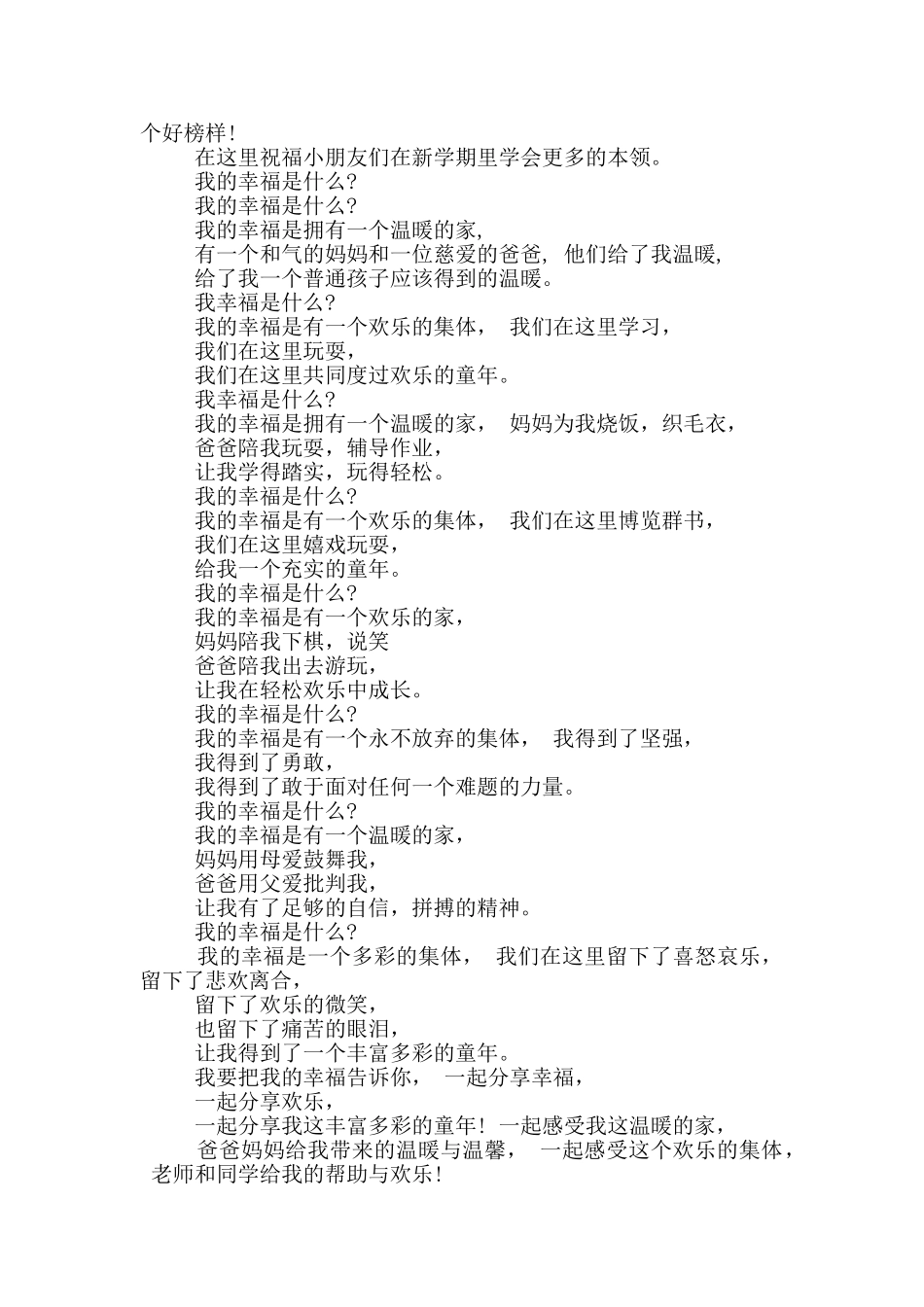 大班毕业国旗下演讲稿_第2页