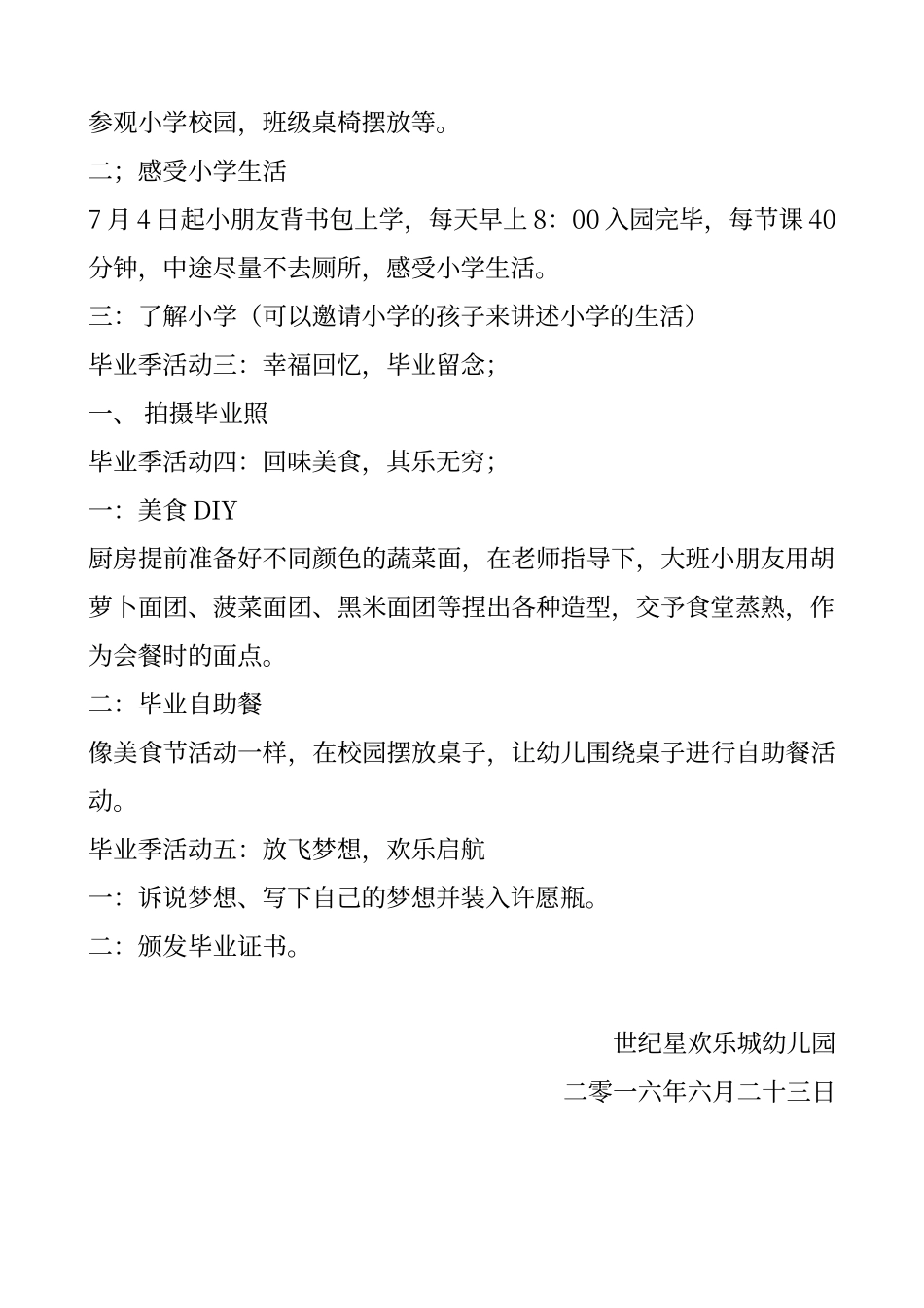 大班毕业季方案_第2页