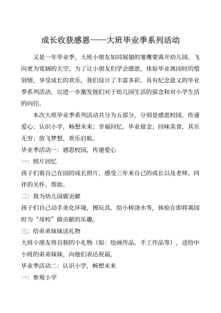 大班毕业季方案