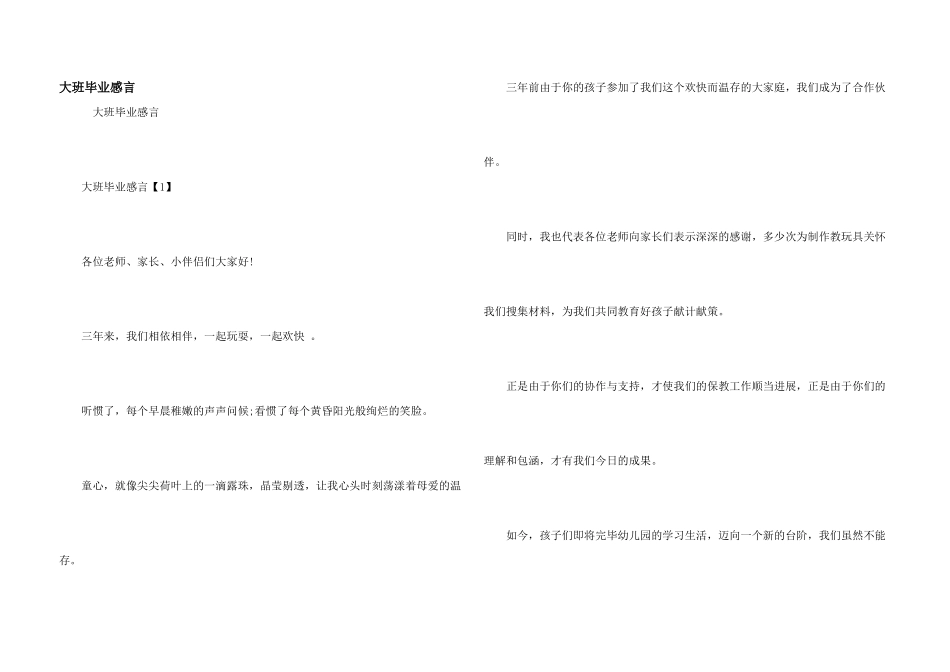 大班毕业感言_第1页