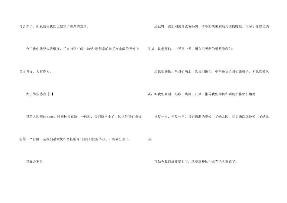 大班毕业感言_第2页