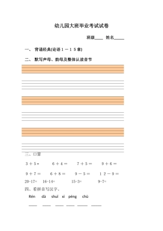 大班毕业考试试卷
