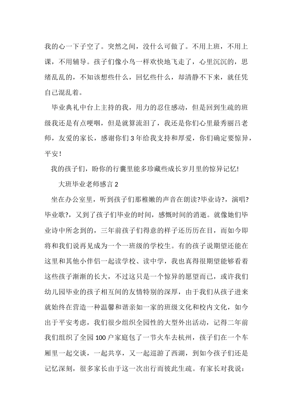 大班毕业老师感言_第2页