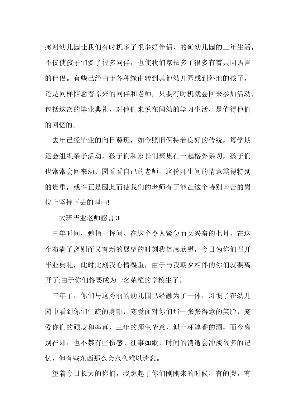 大班毕业老师感言_第3页