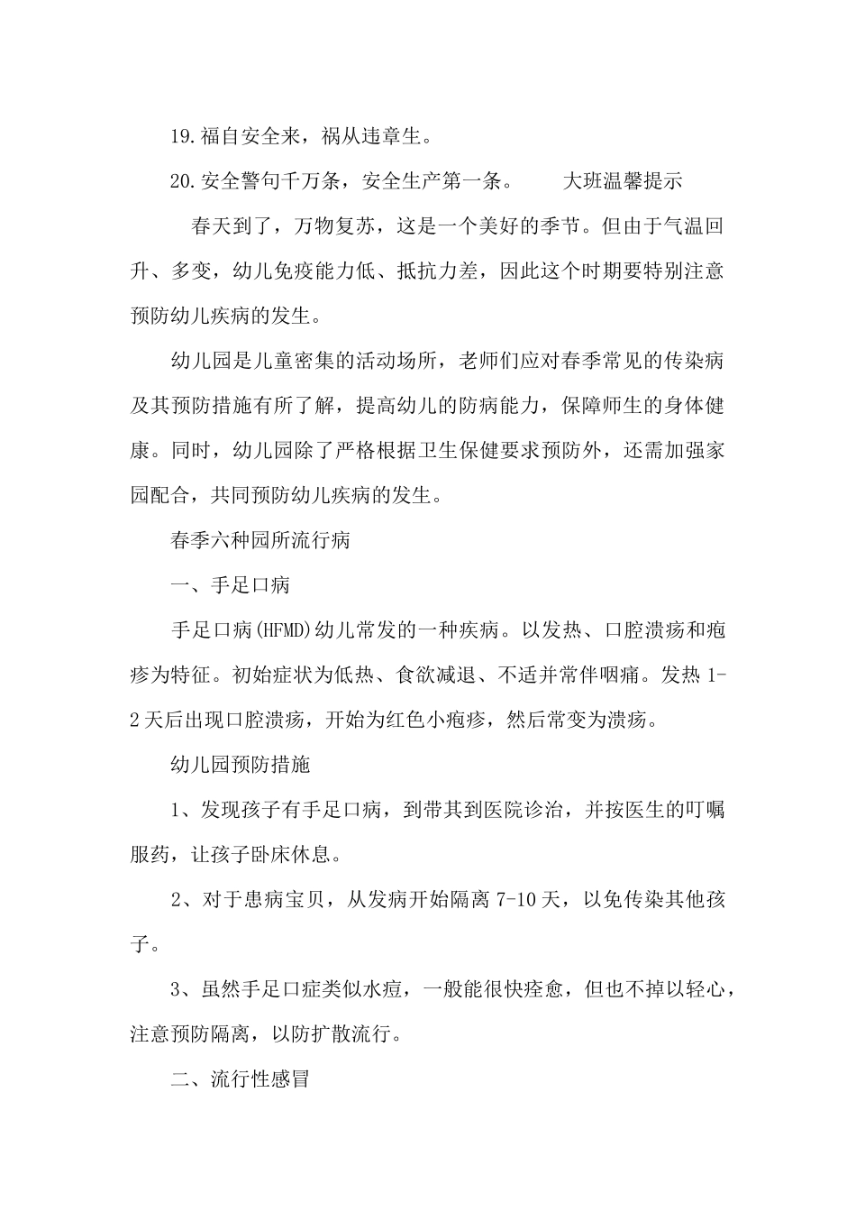 大班温馨提示三篇_第2页