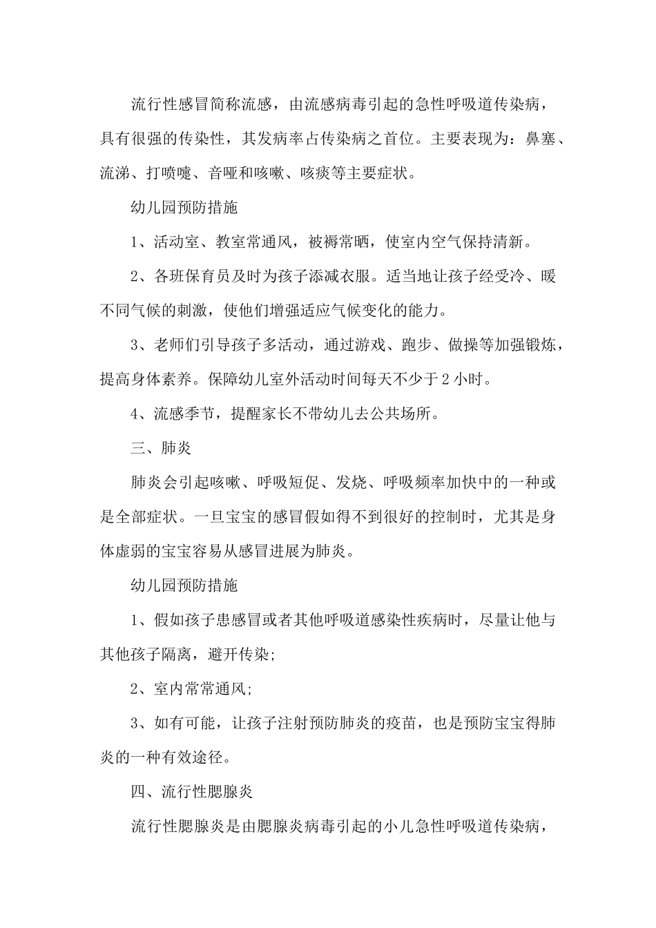 大班温馨提示三篇_第3页