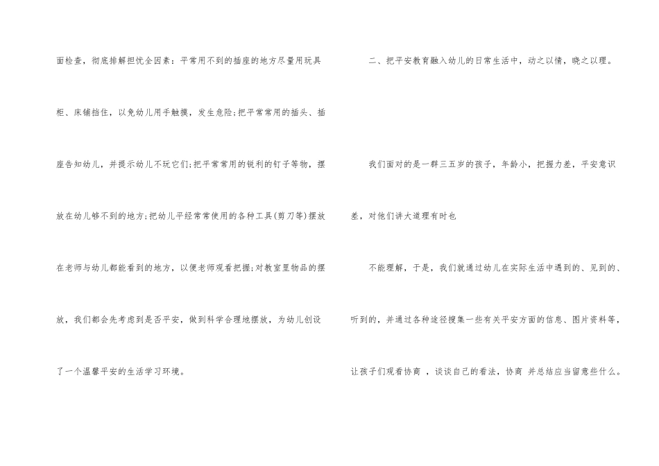 大班毕业班安全的工作总结_第2页