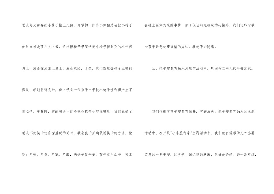 大班毕业班安全的工作总结_第3页