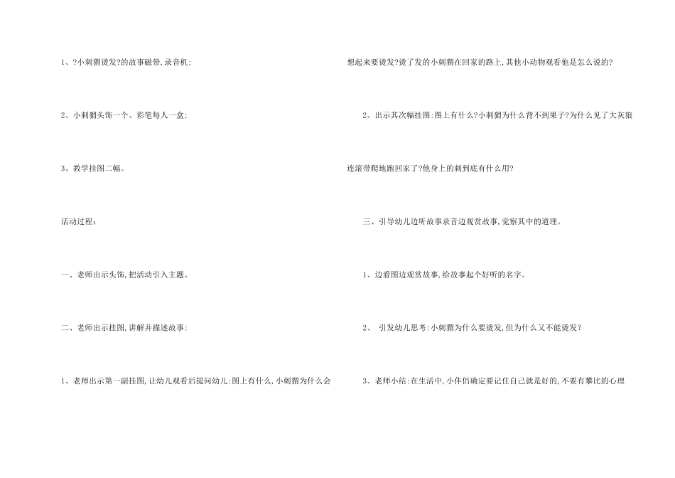 大班活动教案《小刺猬》_第2页