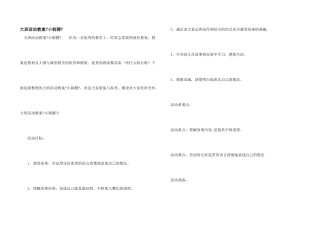 大班活动教案《小刺猬》