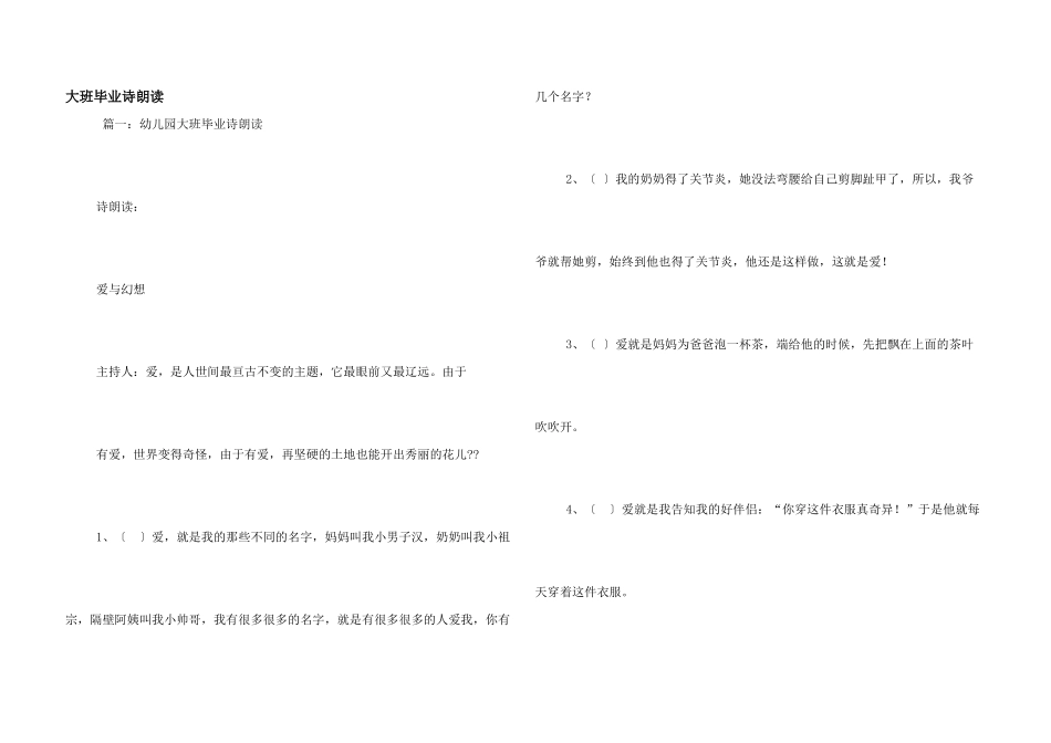 大班毕业诗朗诵_第1页