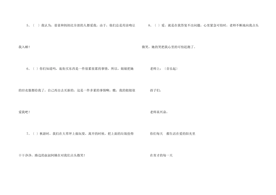 大班毕业诗朗诵_第2页