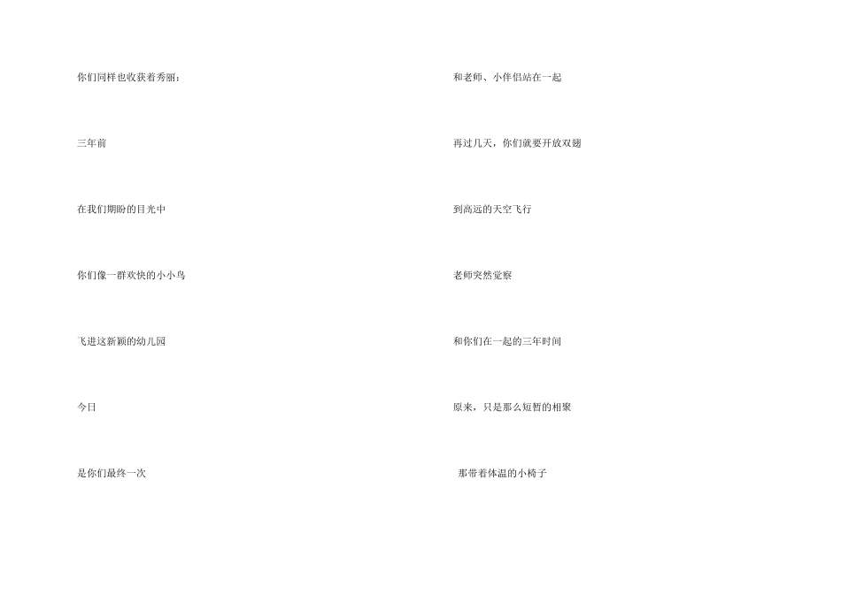 大班毕业诗朗诵_第3页