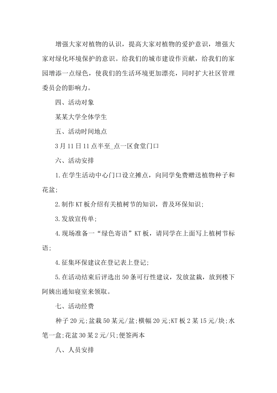 大班气球亲子活动方案_第3页