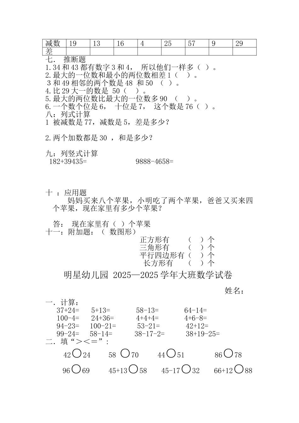 大班特长班数学试卷_第2页