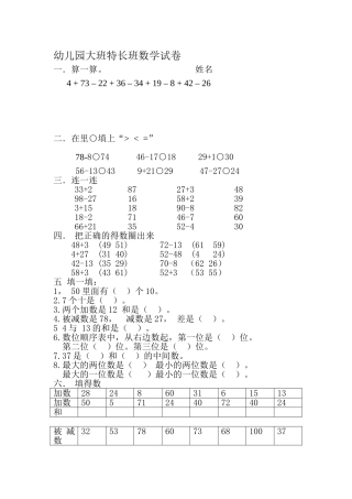 大班特长班数学试卷