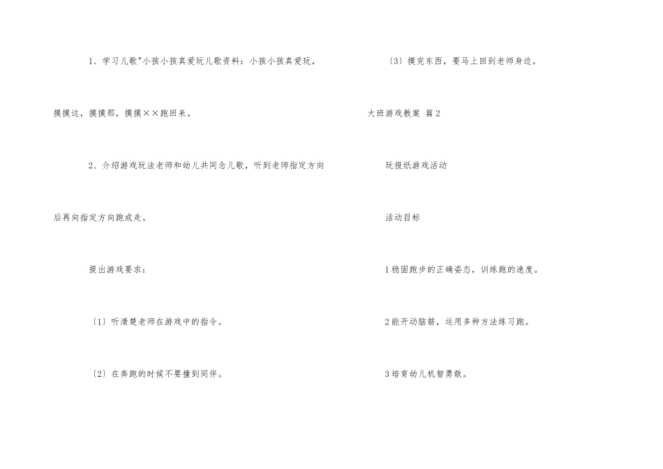 大班游戏教案_第2页