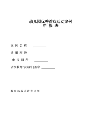 大班游戏活动案例《好玩的积木》