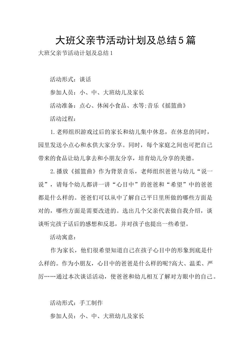 大班父亲节活动计划及总结5篇_第1页