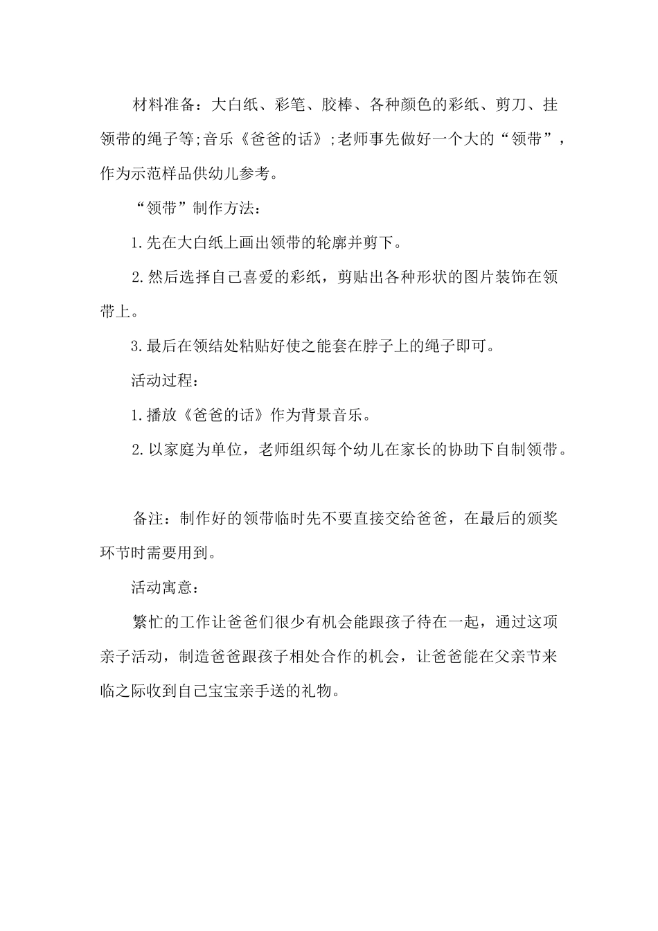 大班父亲节活动计划及总结5篇_第2页