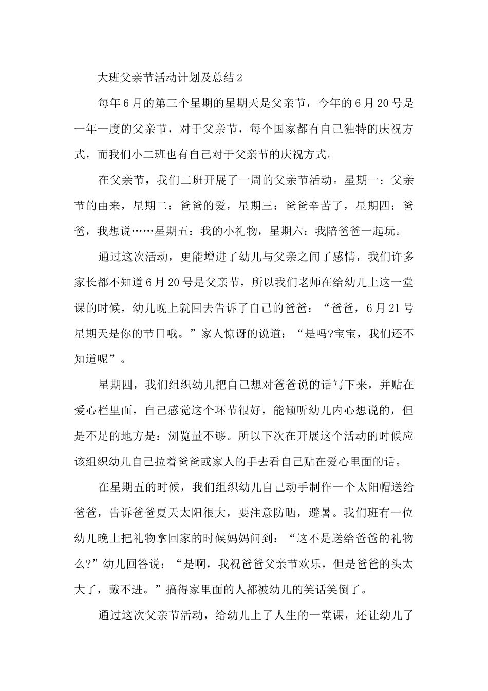 大班父亲节活动计划及总结5篇_第3页