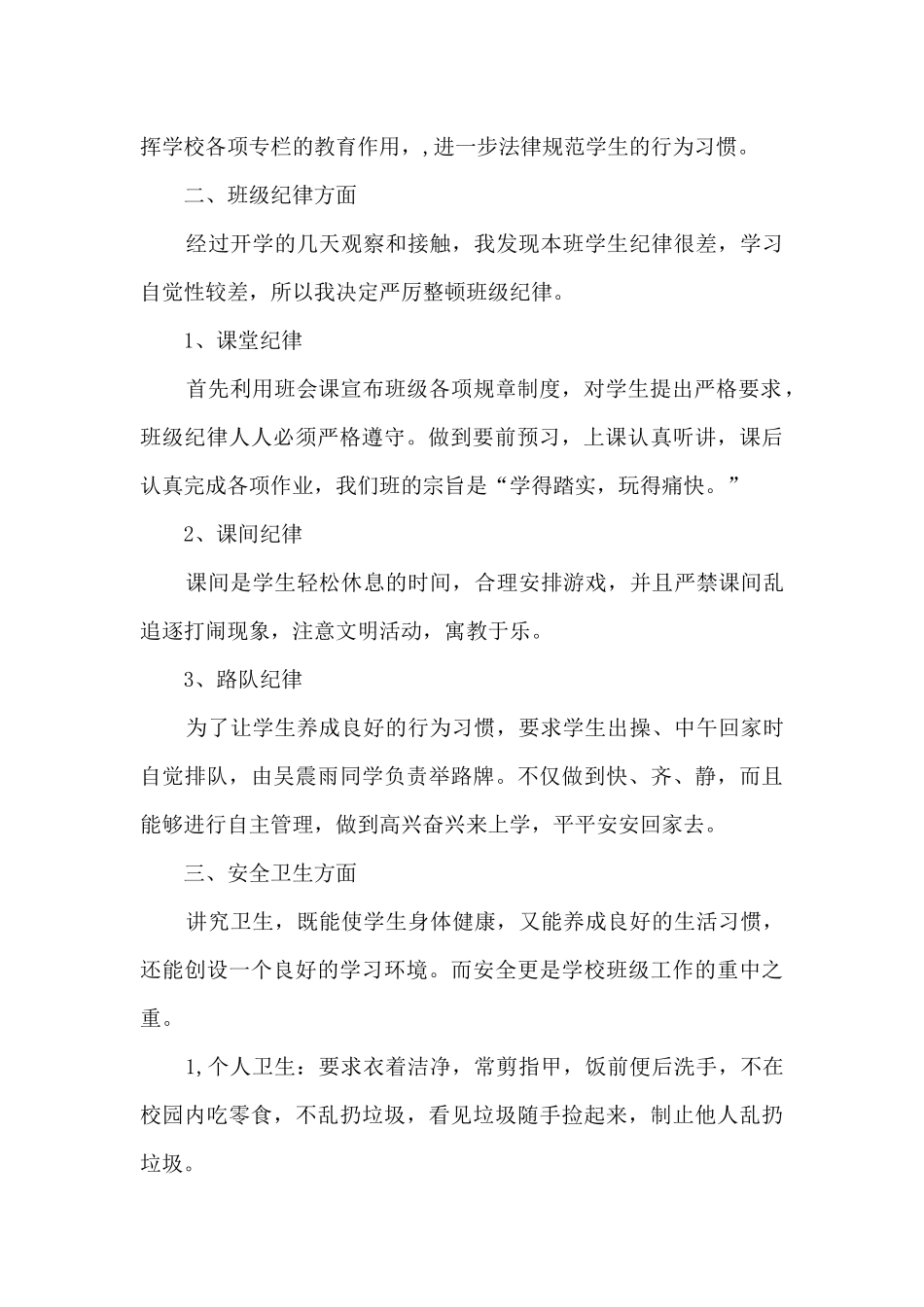 大班班主任个人工作计划14篇_第2页