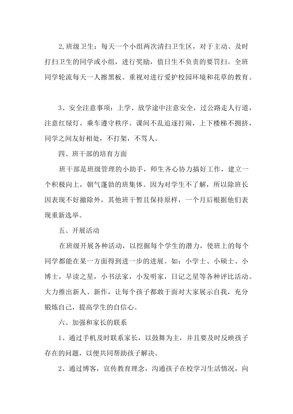 大班班主任个人工作计划14篇_第3页