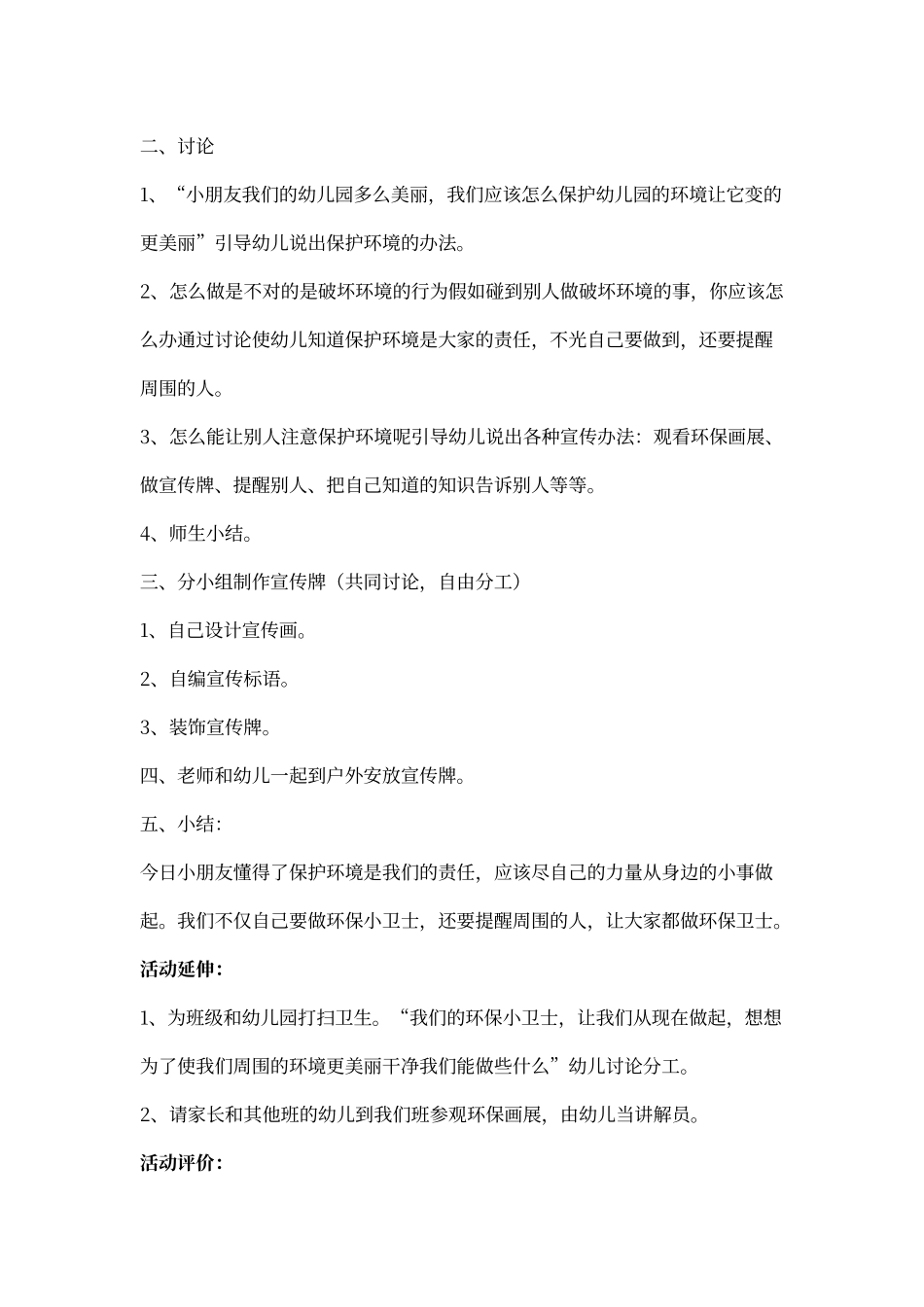大班环保教案——我是环保小卫士_第2页